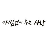 주는 | 유토이미지 검색 결과 주는 | 유토이미지  검색 결과