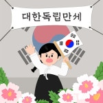 독립투사 | 유토이미지 검색 결과 독립투사 | 유토이미지  검색 결과