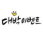 대박 | 유토이미지 검색 결과 대박 | 유토이미지  검색 결과
