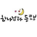하나님과 동행 | 유토이미지 | 상세페이지 | 베이직샵 | 일러스트 | 19500813