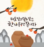 추석 타이포 일러스트 디자인06(민블리) | 유토이미지 | 상세페이지 | 베이직샵 | 일러스트 | 21822940