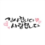 행복 가득 가정의 . 캘리그라피 13 | 유토이미지 | 상세페이지 | 베이직샵 | 일러스트 | 22018361