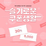 유토이미지 | 다양한 쇼핑 배너 타이포그래피 04