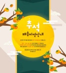 추석 연휴 배송안내 템플릿 08 | 유토이미지 | 상세페이지 | 베이직샵 | 일러스트 | 22165022