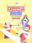 태권도 | 유토이미지 검색 결과 태권도 | 유토이미지  검색 결과