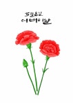 가정의 달 캘리그래피, 카네이션 일러스트 04 | 유토이미지 | 상세페이지 | 베이직샵 | 캘리그라피 | 21087278