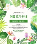 유토이미지 | 여름 휴가 안내 06