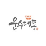운수대통 | 유토이미지 | 상세페이지 | 베이직샵 | 일러스트 | 19518833