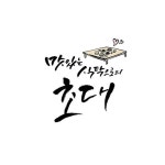 맛있는 식탁으로의 초대 | 유토이미지 | 상세페이지 | 베이직샵 | 일러스트 | 19519672