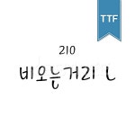 유토이미지 | 210 비오는거리 TTF L
