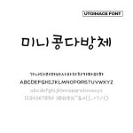유토이미지 | 무료 콘텐츠 - 미니콩다방체
