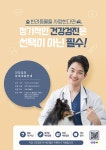 강아지를 안고있는 수의사가 있는 건강검진 안내 동물병원 포스터 | 유토이미지 | 상세페이지 | 베이직샵 | 템플릿 | 21739319
