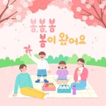 봄가족이벤트_공원 소풍 일러스트 | 유토이미지 | 상세페이지 | 베이직샵 | 일러스트 | 22052699