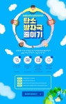 다같이 손을 잡고 하늘을 바라보는 일러스트가 있는 그린캠페인 | 유토이미지 | 상세페이지 | 베이직샵 | 22080153