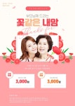 엄마와 딸 사진이 있는 카드가 카네이션에 둘러쌓여 있는 어버이날 세일 이벤트 페이지 | 유토이미지 | 상세페이지 | 베이직샵 | 템플릿 | 22318694