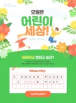 유토이미지 | 상세페이지 | 베이직샵 | 22318695 | 자연 속에서 점프하며 노는 어린이 캐릭터가 있는 어린이 날 세일 이벤트 페이지