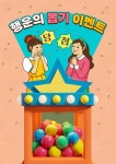 행운이벤트_행운의 뽑기 이벤트 레트로 그래픽 합성 편집 이미지 | 유토이미지 | 상세페이지 | 베이직샵 | 그래픽 | 22334751