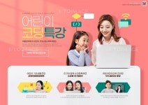 유토이미지 | 여름 방학_어린이 코딩 특강 웹 이벤트 템플릿