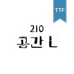 유토이미지 | 210 공간 TTF L