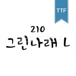 유토이미지 | 상세페이지 | 베이직샵 | 20678803 | 210 그린나래 TTF L