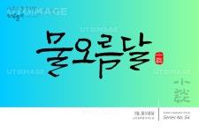 프리진 - 스톡 이미지, 사진, 일러스트, 벡터, 웹디자인. 이미지 사이트