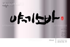 프리진 - 스톡 이미지, 사진, 일러스트, 벡터, 웹디자인. 이미지 사이트
