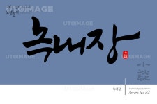 프리진 - 스톡 이미지, 사진, 일러스트, 벡터, 웹디자인. 이미지 사이트