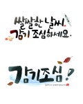 환절기 | 유토이미지 검색 결과 환절기 | 유토이미지  검색 결과