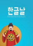 한글날,10월기념일_10 | 유토이미지 | 상세페이지 | 베이직샵 | 일러스트 | 20980787