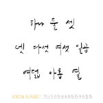 유토이미지 | 한글 캘리그라피