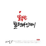 유토이미지 | 사랑 손글씨 - 캘리그라피