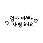 사랑해요 | 유토이미지 검색 결과 사랑해요 | 유토이미지  검색 결과