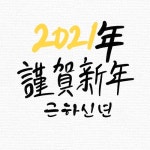 수묵캘리그라피 | 유토이미지 검색 결과 수묵캘리그라피 | 유토이미지  검색 결과