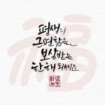 수묵캘리그라피 | 유토이미지 검색 결과 수묵캘리그라피 | 유토이미지  검색 결과