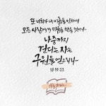 캘리그라피,일러스트, 성경구절,성구,성경,말씀 | 유토이미지 | 상세페이지 | 베이직샵 | 일러스트 | 21601226