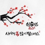 수묵캘리그라피 | 유토이미지 검색 결과 수묵캘리그라피 | 유토이미지  검색 결과