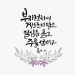 성경캘리 | 유토이미지 검색 결과 성경캘리 | 유토이미지  검색 결과