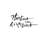 어버이날 캘리 | 유토이미지 | 상세페이지 | 베이직샵 | 일러스트 | 21233216