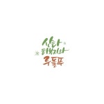 프리진 - 스톡 이미지, 사진, 일러스트, 벡터, 웹디자인. 이미지 사이트