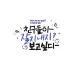 학창시절 | 유토이미지 검색 결과 학창시절 | 유토이미지  검색 결과