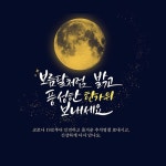 캘리_보름달처럼 밝고 풍성한 한가위 보내세요 | 유토이미지 | 상세페이지 | 베이직샵 | 일러스트 | 21845613