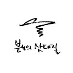 비난 | 유토이미지 검색 결과 비난 | 유토이미지  검색 결과