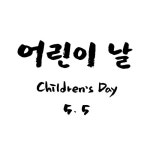 5일 | 유토이미지 검색 결과 5일 | 유토이미지  검색 결과