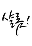 악수 | 유토이미지 검색 결과 악수 | 유토이미지  검색 결과