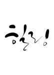캘리그라피 힐링 | 유토이미지 | 상세페이지 | 베이직샵 | 일러스트 | 21841302