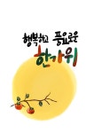 추석 한가위이미지 소스 그래픽 디자인 | 유토이미지 | 상세페이지 | 베이직샵 | 일러스트 | 21522760