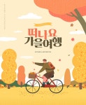 가을 여행 쇼핑6 | 유토이미지 | 상세페이지 | 베이직샵 | 일러스트 | 22191234