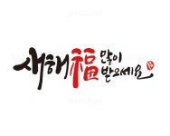 유토이미지 | 새해, 2023년, 신년, 새해복, 새해인사, 계묘년, 2023
