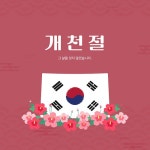 10월 3일 개천절 태극기 무궁화 일러스트 | 유토이미지 | 상세페이지 | 베이직샵 | 일러스트 | 22454704