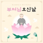 부처님 오신날 | 유토이미지 | 상세페이지 | 베이직샵 | 일러스트 | 22342712